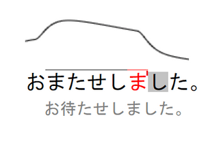 大変お待たせしました。 大変お待たせいたしました」のお勧め文例20選とNG文章例