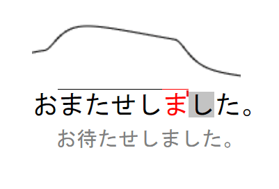 TN　大変お待たせいたしました！ 每日一句發音練習「お待たせしました。」 - 語言板| Dcard