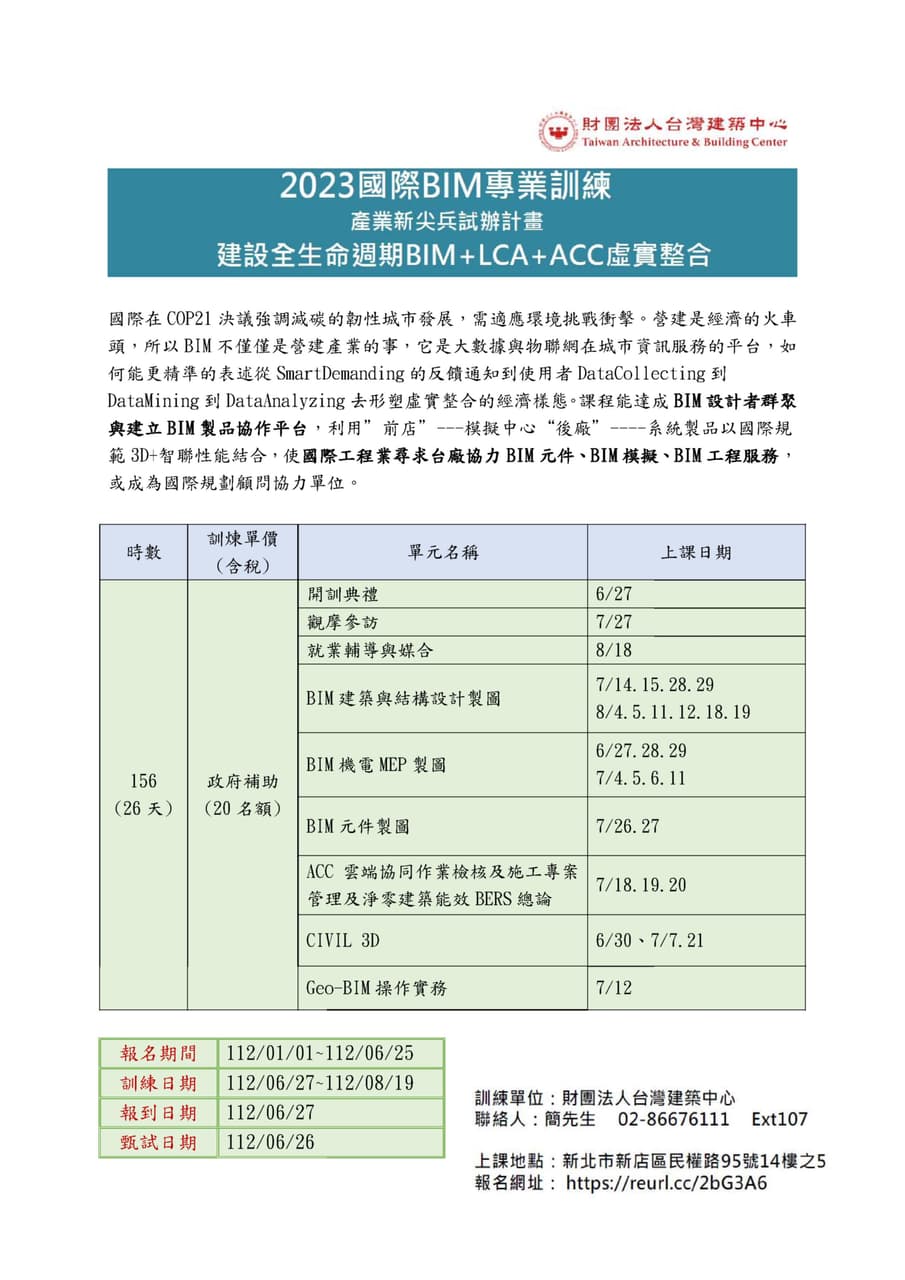 產業新尖兵計畫--淨零數位建設BIM建築/機電實務應用班 - 工作板 | Dcard