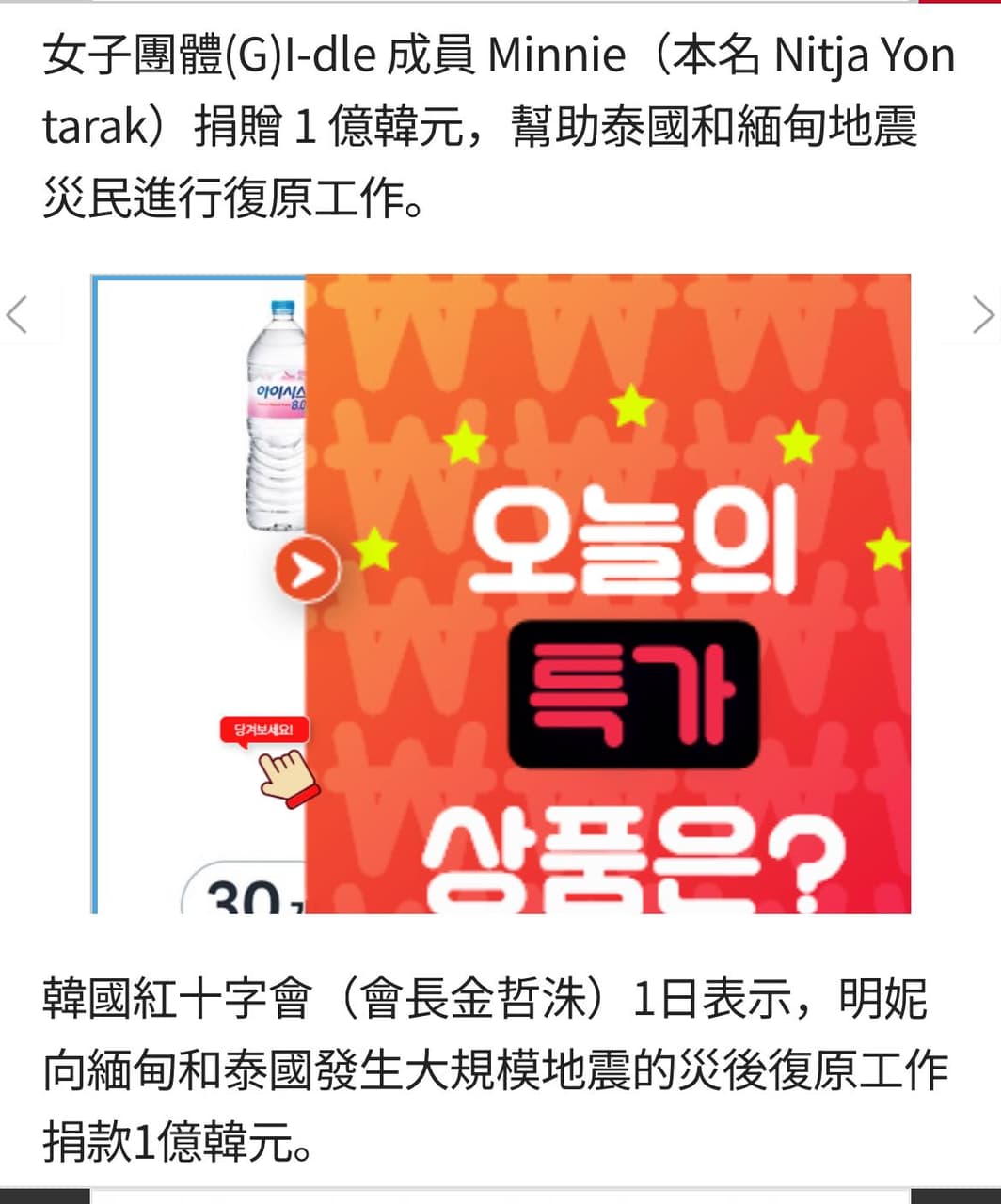 分享米妮向泰國、緬甸災區捐款一億韓元- i-dle板| Dcard