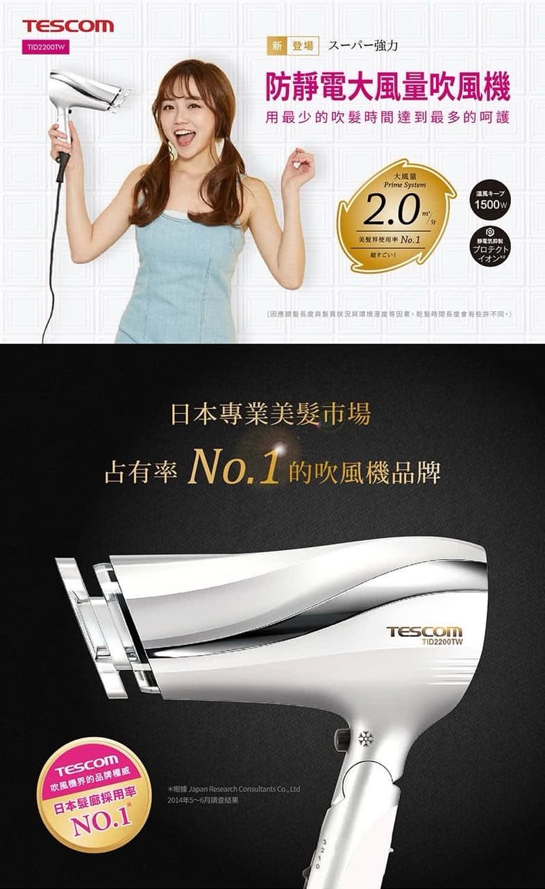 #我要賣 售TESCOM 防靜電負離子大風量渦流吹風機 - 二手交易板 | Dcard