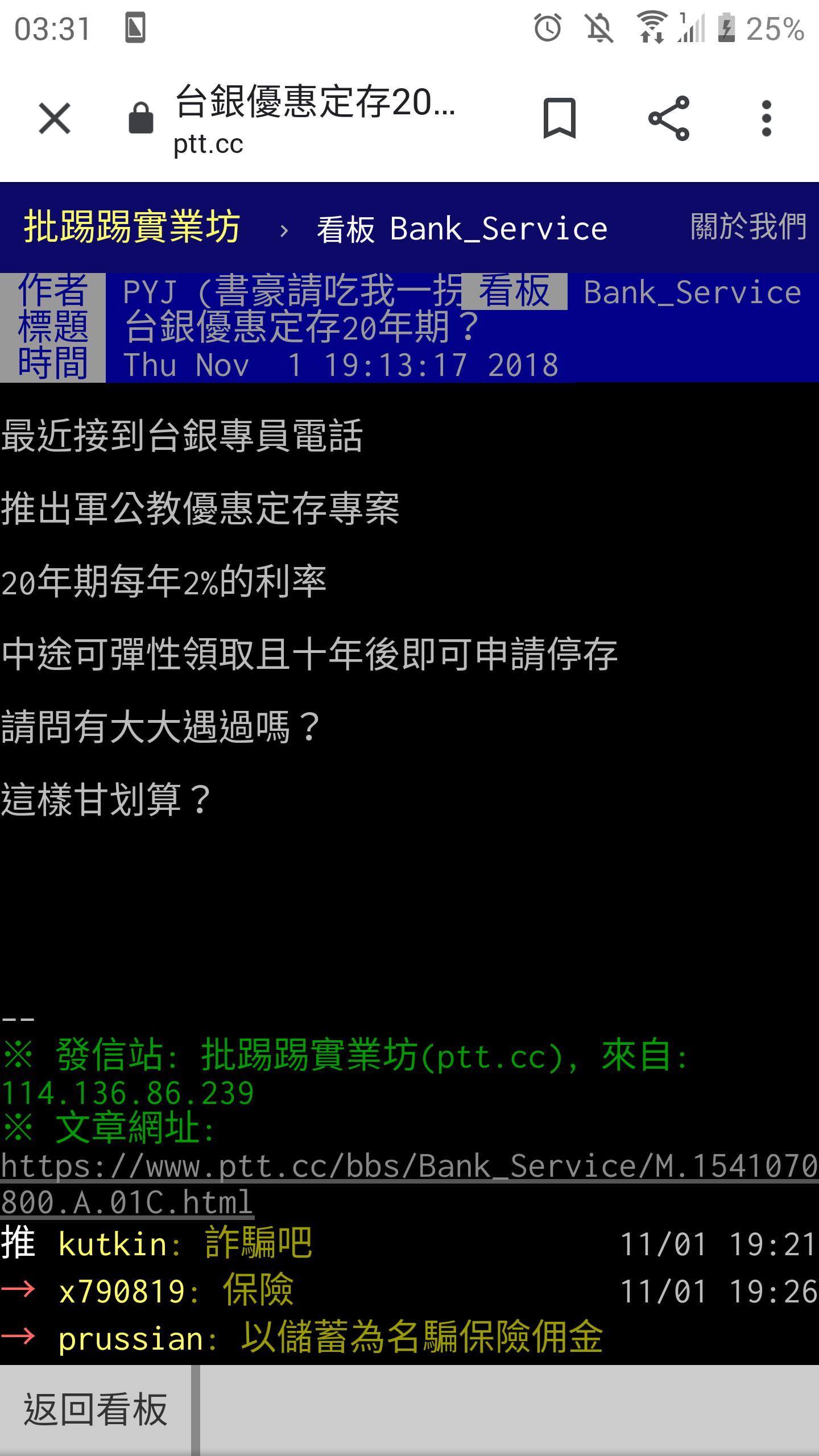 我爸差點被騙保儲蓄險被我擋下來還被罵- 心情板| Dcard