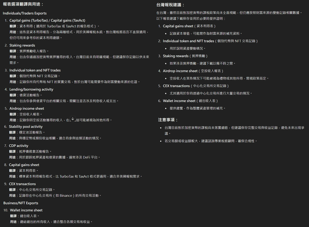 資料整理從交易所匯出交易紀錄(報稅用) - 區塊鏈板| Dcard