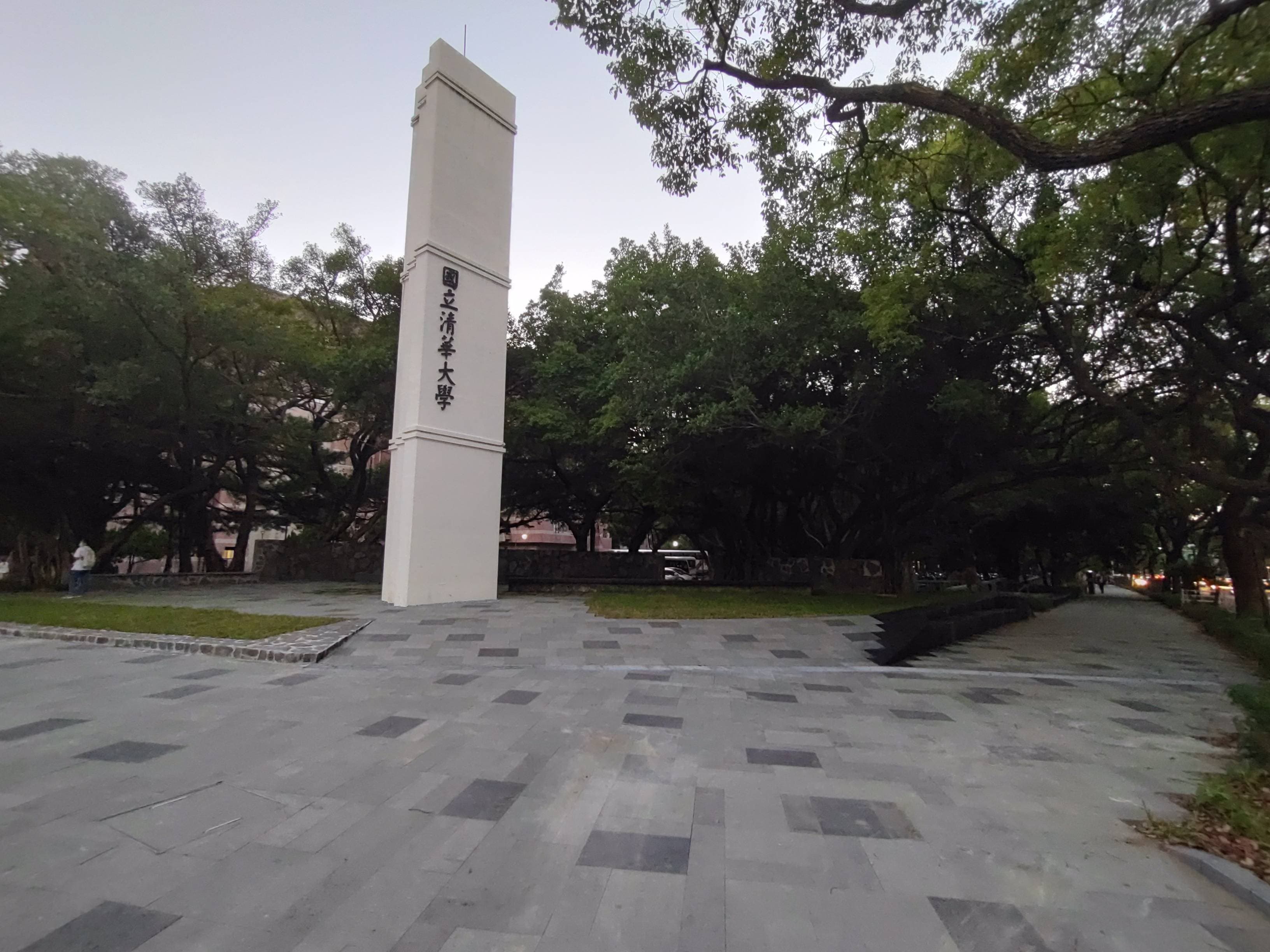 北校門改造 第二期人行道工程 公車站遷移 - 清華大學板 | Dcard