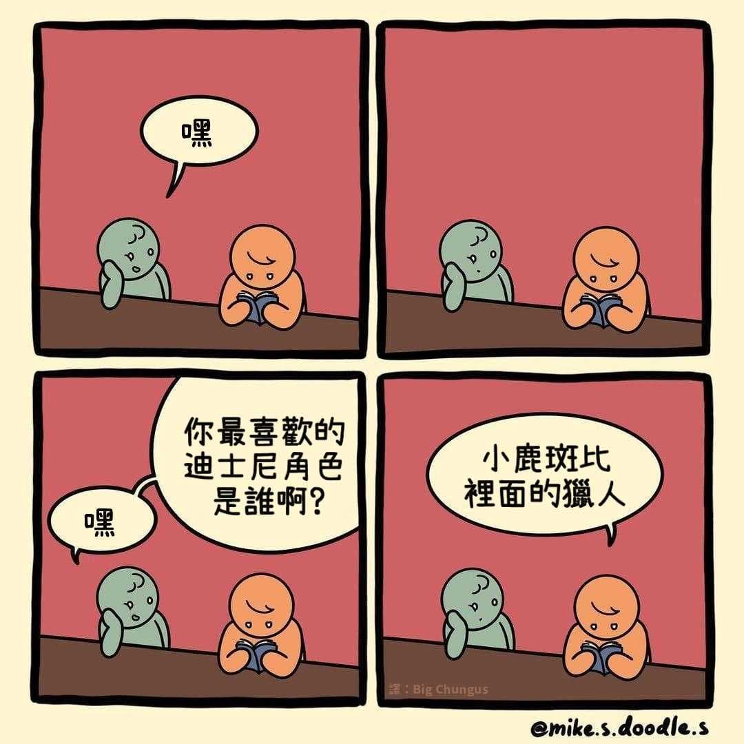 口味很重 - 梗圖板 | Dcard