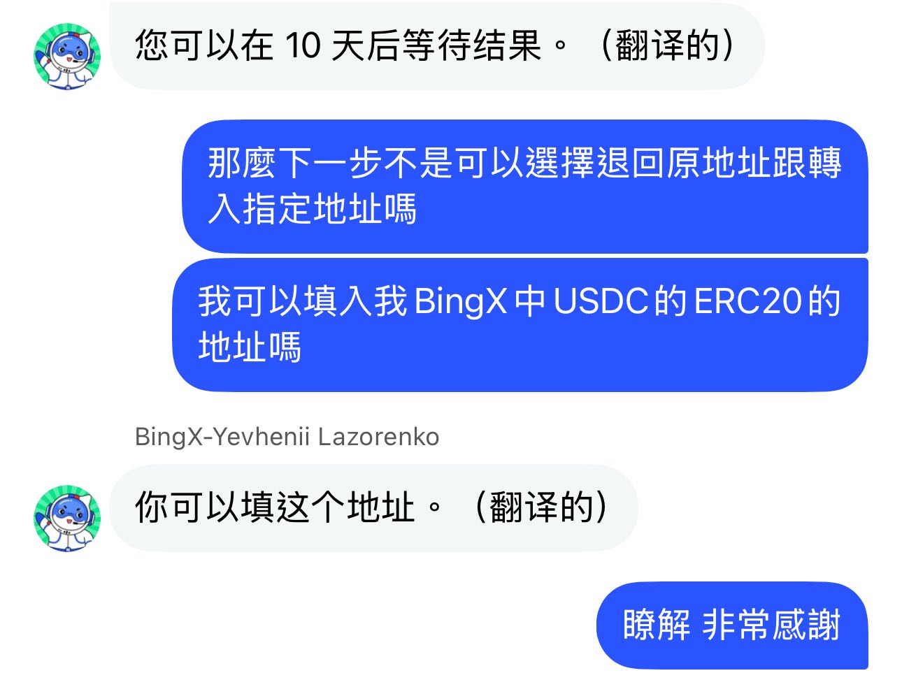 爛BingX不要用破交易所資金找回- 心情板| Dcard
