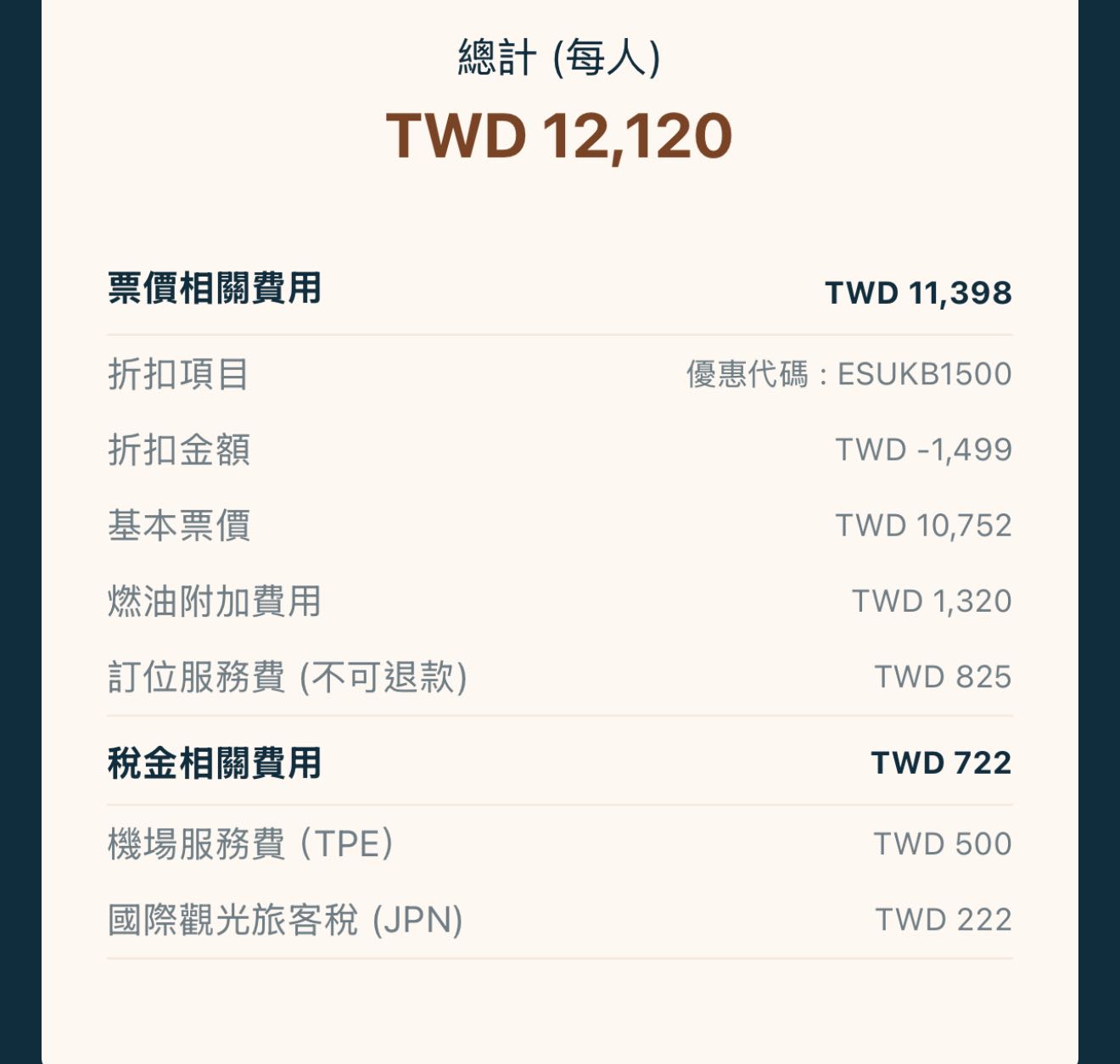 特惠】星宇航空神戶線- 高性價比旅遊達人(@stevex) | Dcard