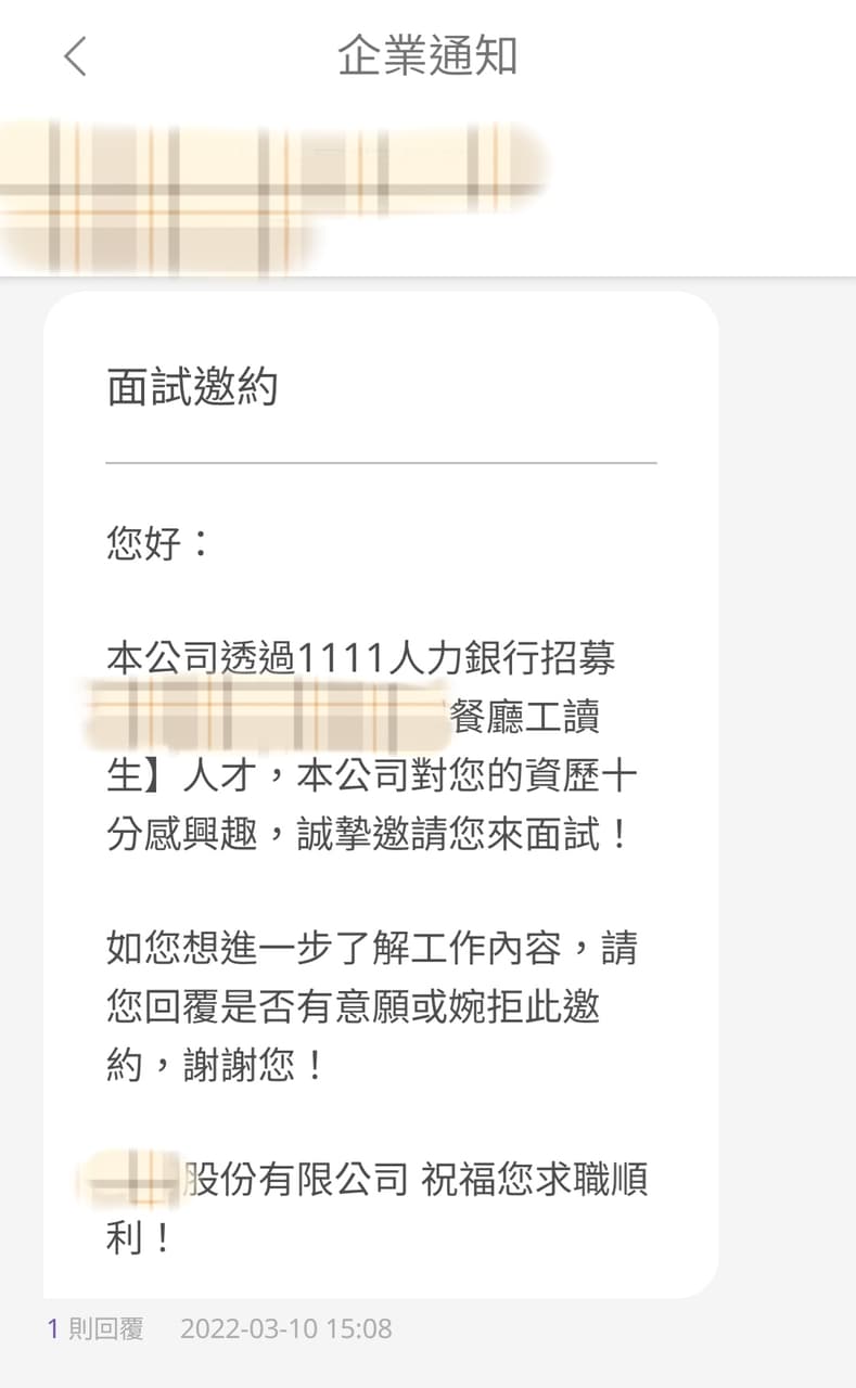 為什麼我回答『有意願』，然後就再也沒消息了？ - 工作板| Dcard