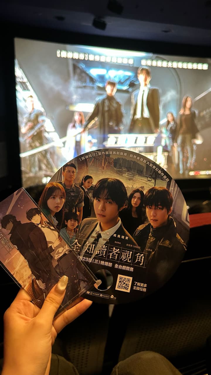 看完《全知讀者視角》首映會心得(沒看過小說/漫畫 版本)#無雷 - 電影板 | Dcard