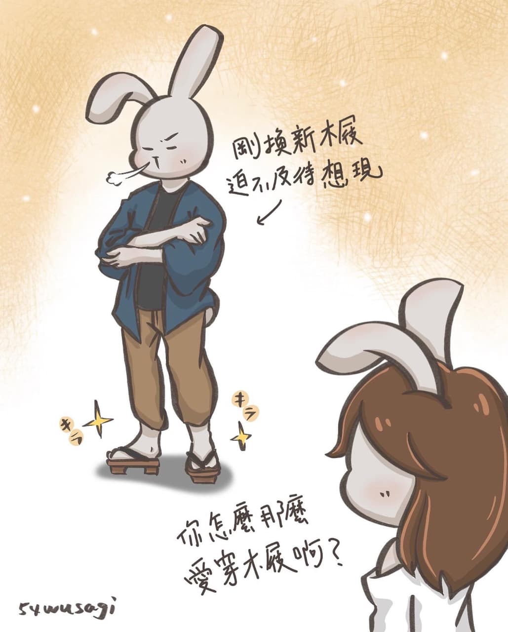 木屐🐰 - 兔級廚師 (@wusagi) | Dcard