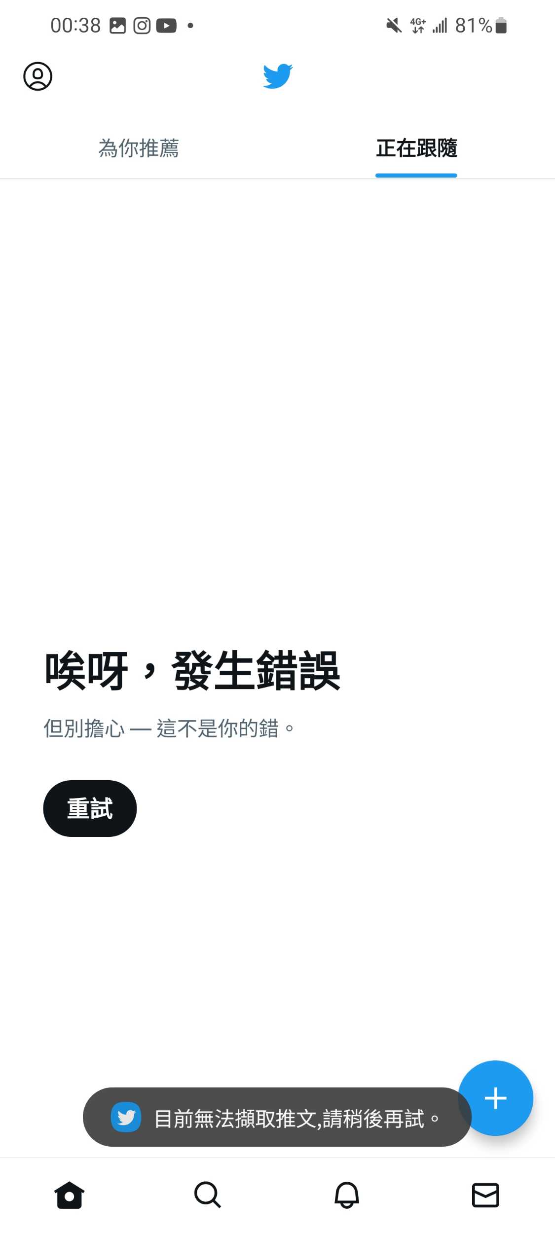 求救推特一直無法擷取推文- App板| Dcard