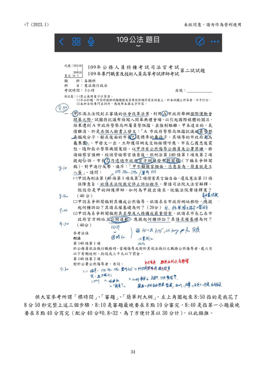 檢察事務官的最新討論 | Dcard