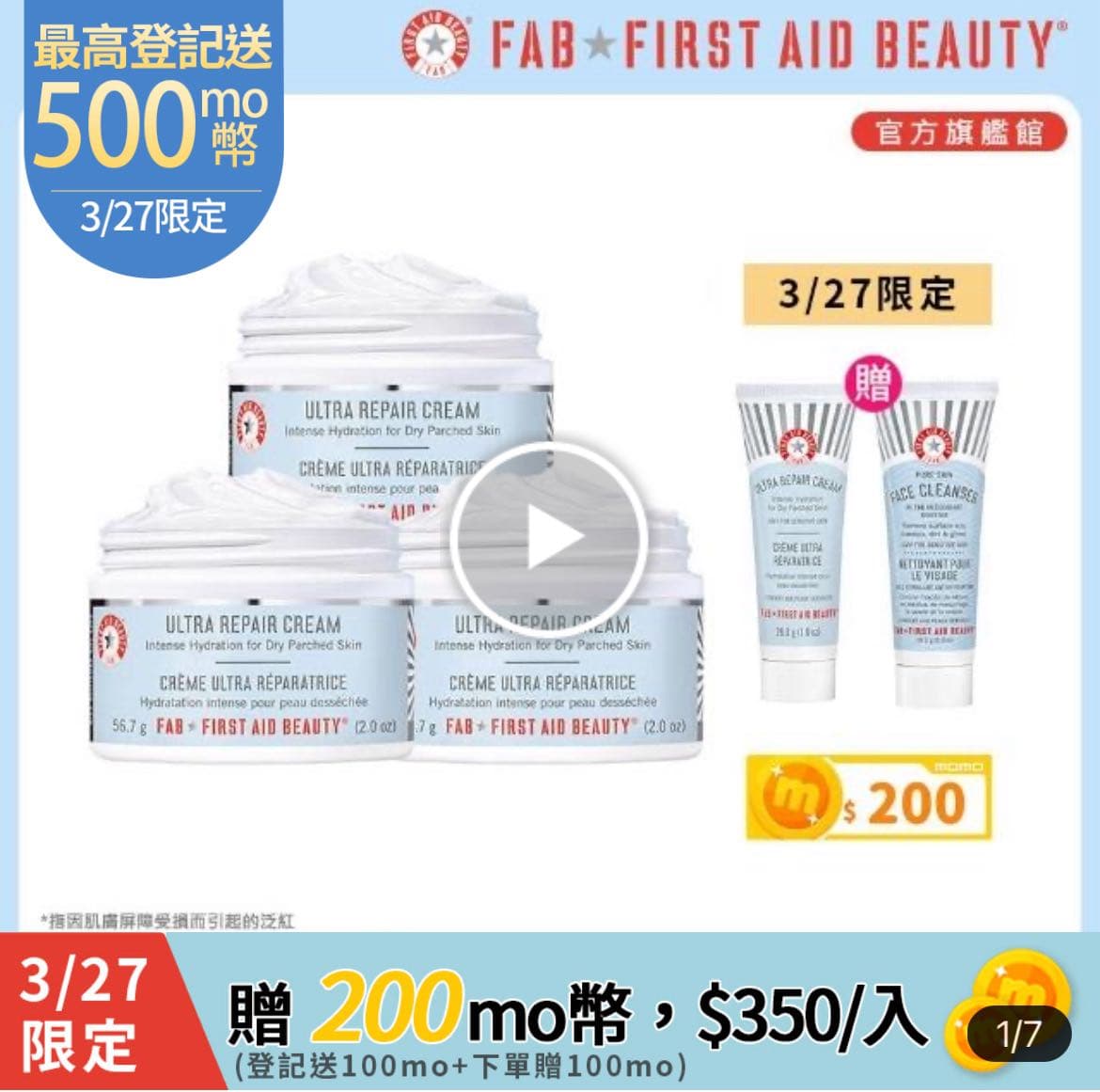 #揪團 FIRST AID BEAUTY 美國FAB★SOS燕麥保濕霜禮盒3入組(FAB)$250 - 美妝團購板 | Dcard