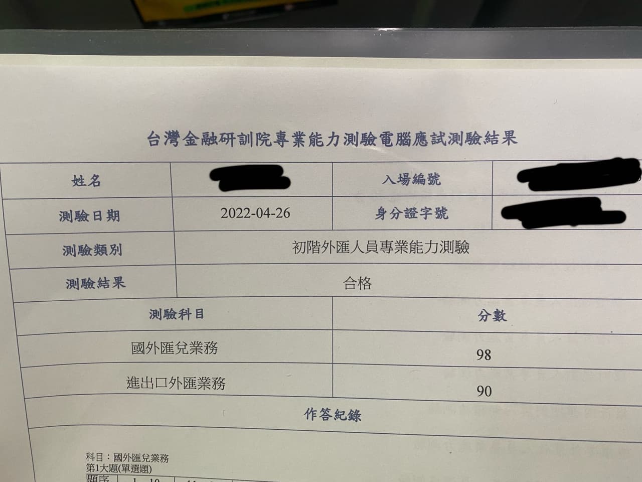 初階外匯通過心得分享（1110426電腦應試） - 考試板| Dcard