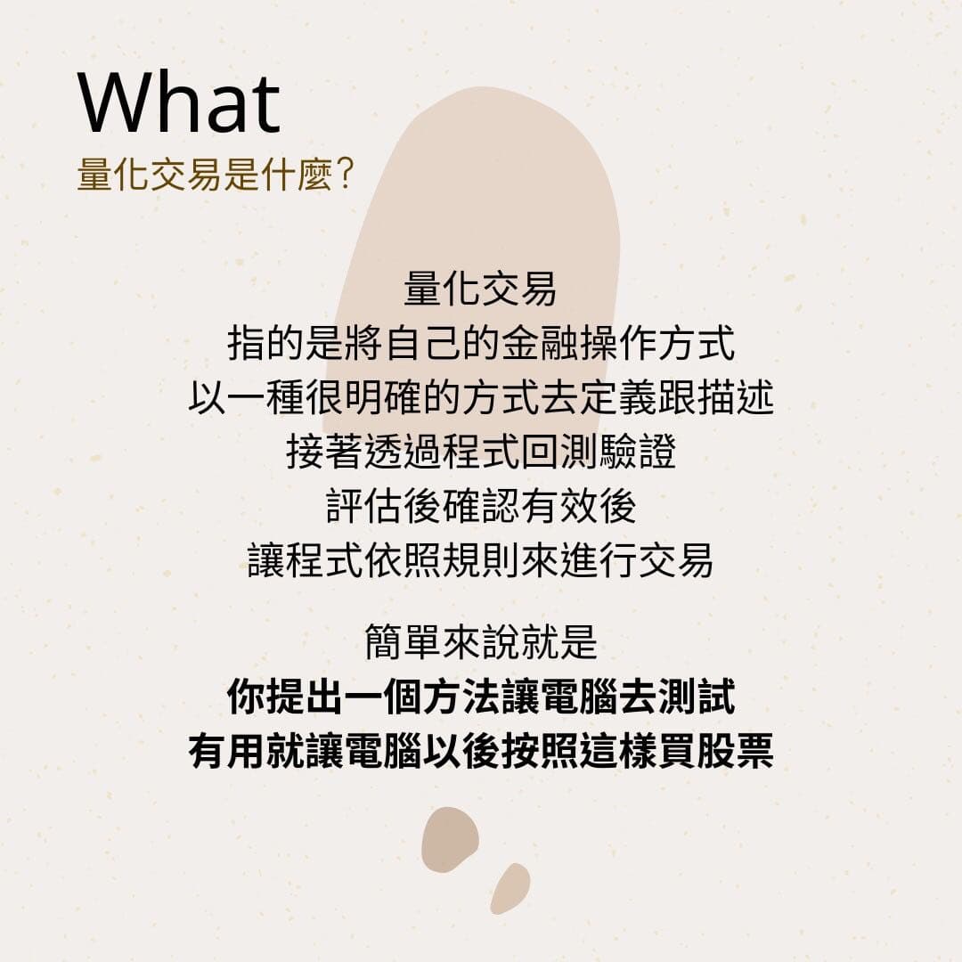 量化交易分享- 理財板| Dcard