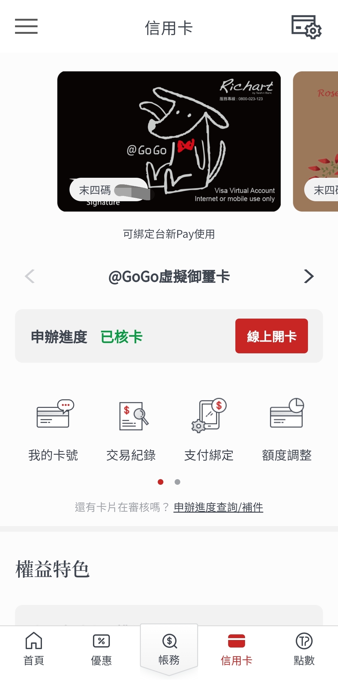 詢問台新gogo虛擬卡開卡- 信用卡板| Dcard