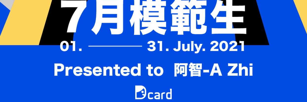 阿智A Zhi (john87321) Dcard