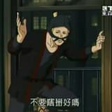 不要瞎掰好嗎