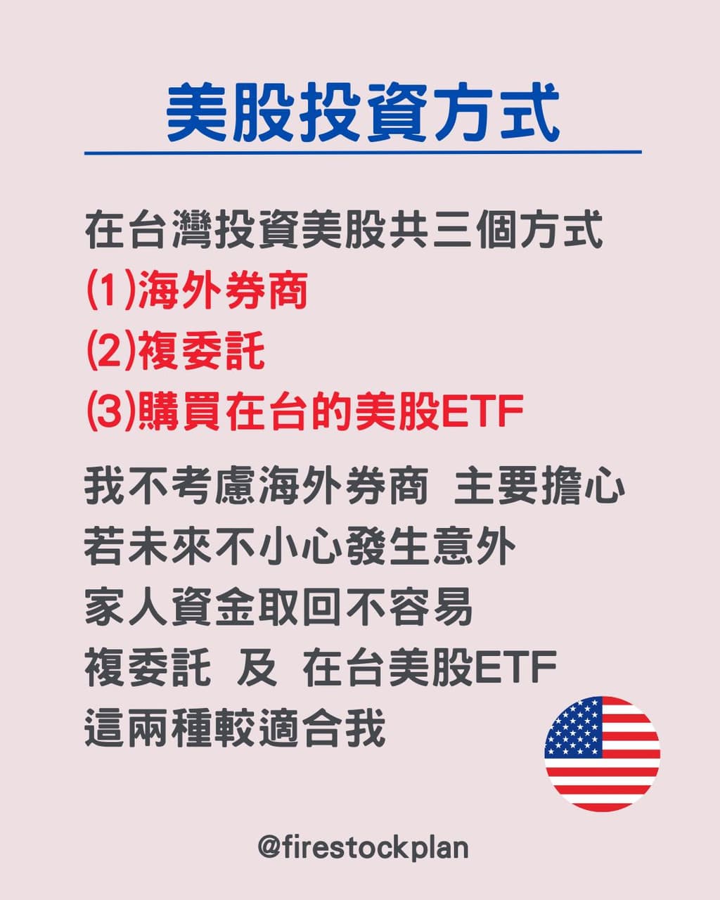 美股etf 券商的相關討論與真實心得｜Dcard