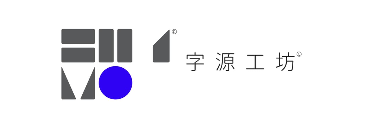 字源工坊