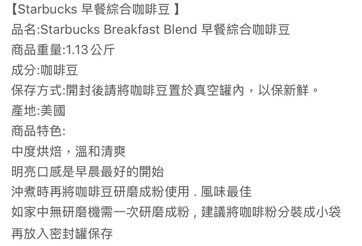 我要賣好市多星巴克咖啡豆- 二手交易板| Dcard