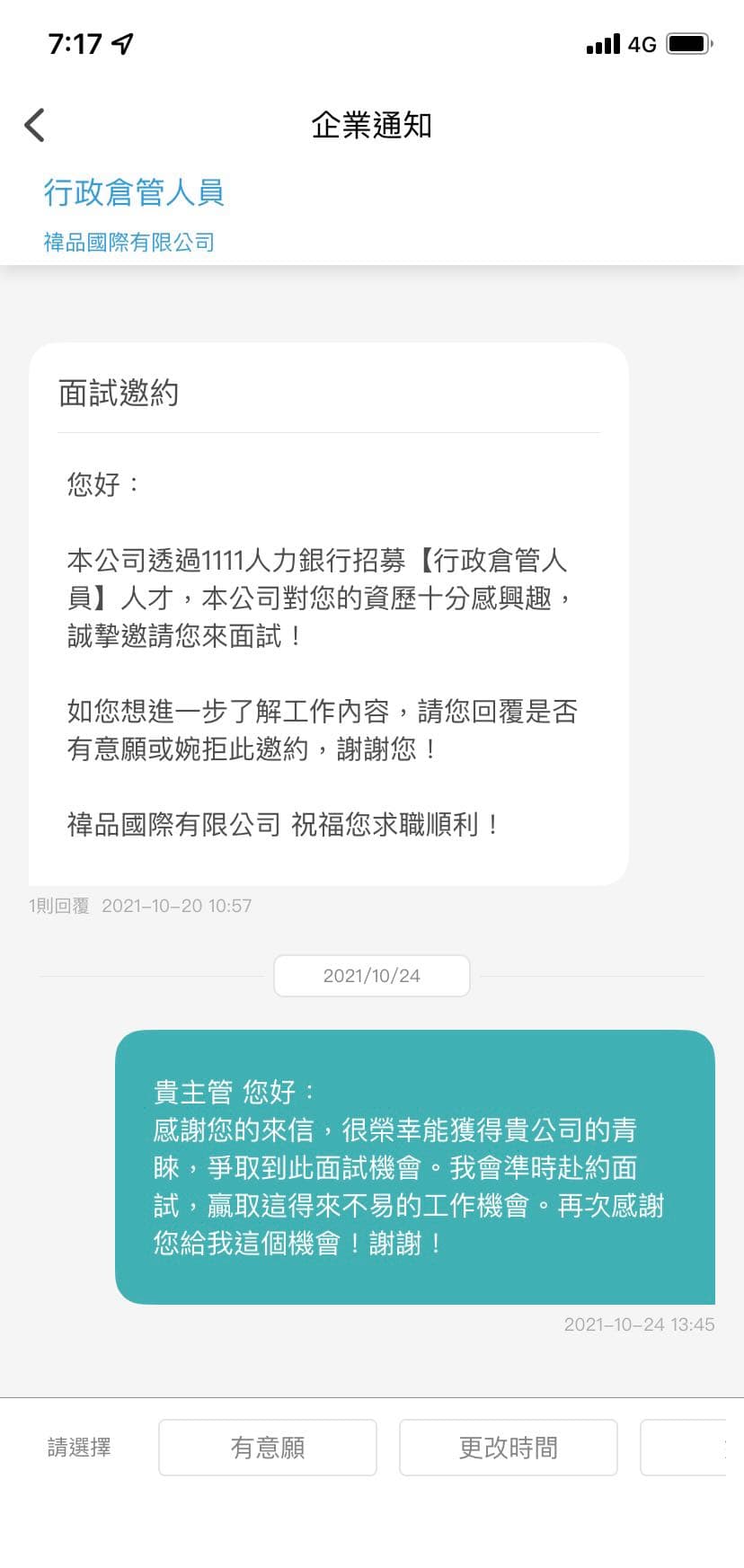 錯過面試通知- 工作板| Dcard