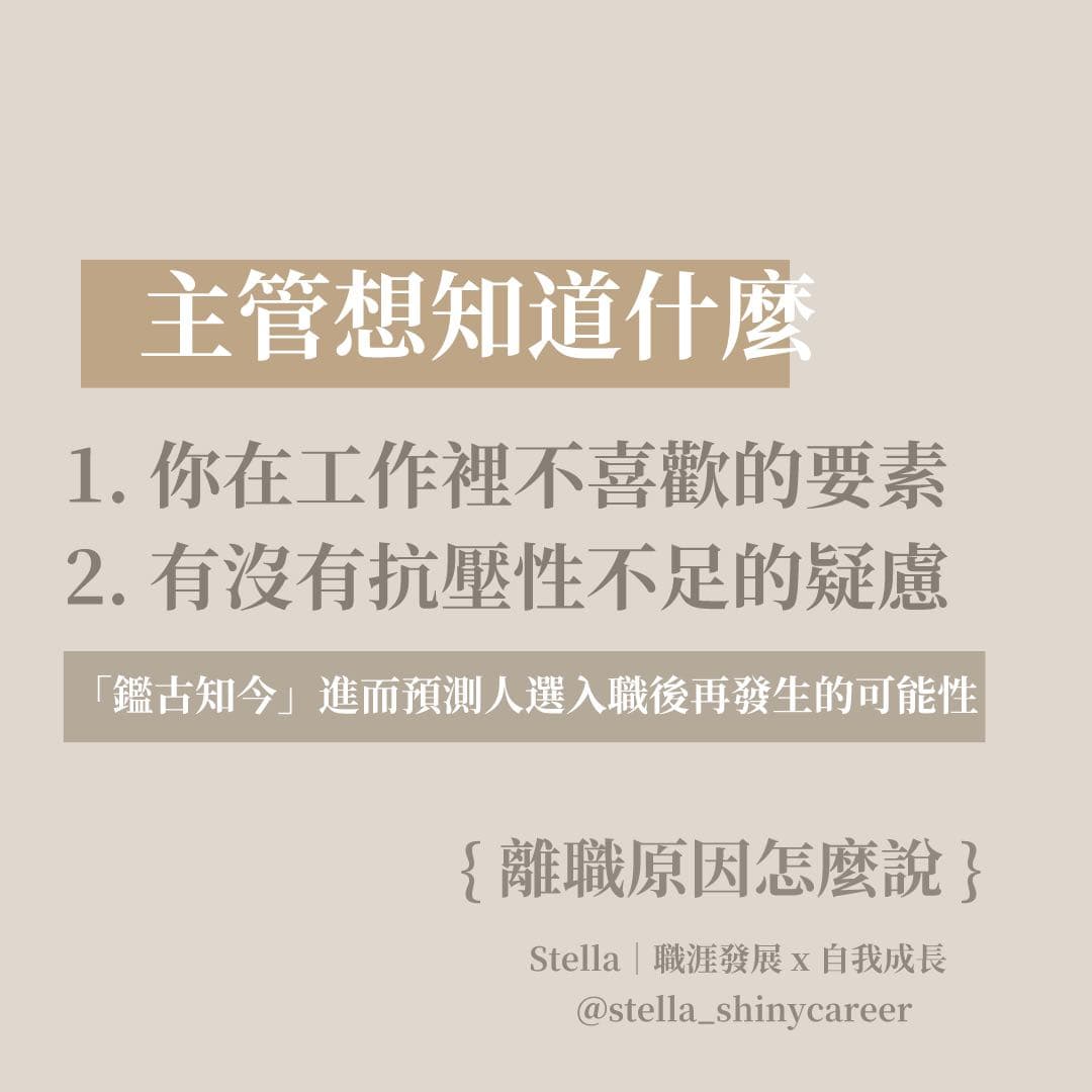 分享面試被問到「離職原因」 - 工作板| Dcard