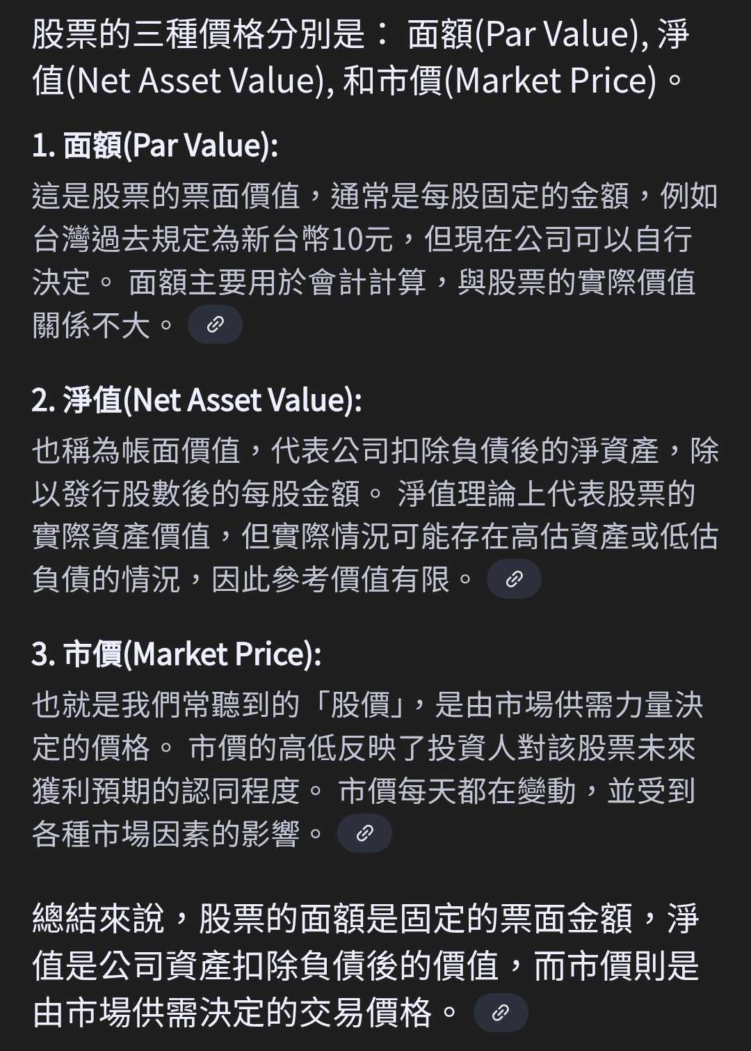 分享你以為的股息，是你自己的錢！ - 股票板| Dcard