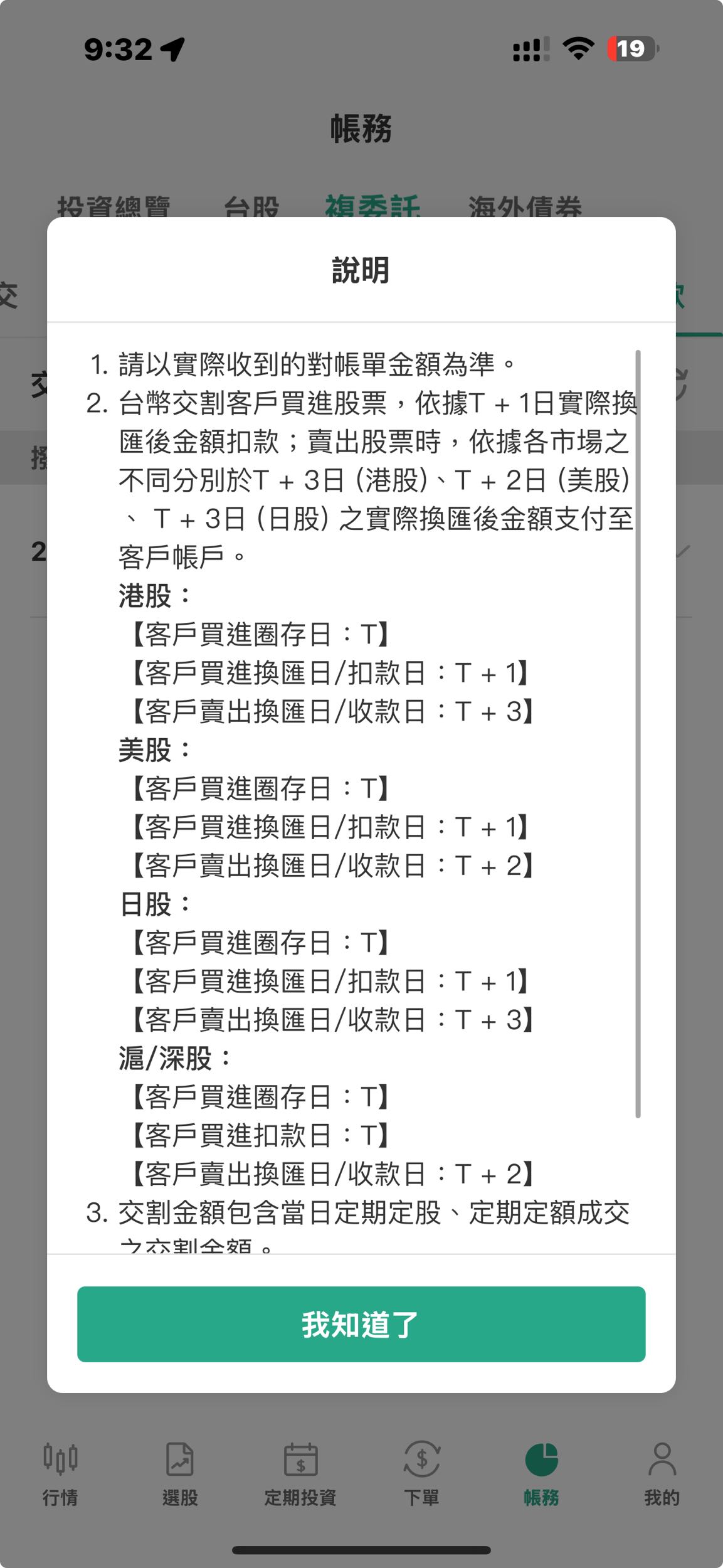 請益國泰美股複委託交割- 股票板| Dcard