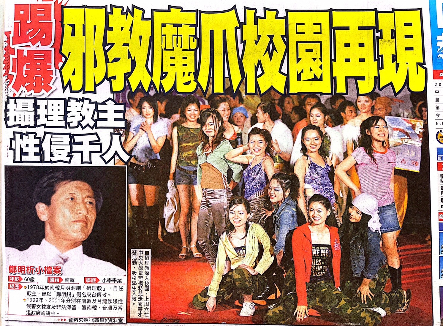 韓國攝理教歷經22年,又上台灣電視新聞 - 閒聊板 | Dcard