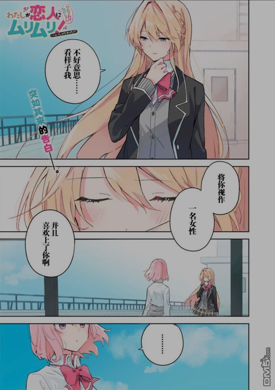 #推 我怎麼可能成為你的戀人,不行不行!(*不是不可能!?) - 百合板 | Dcard