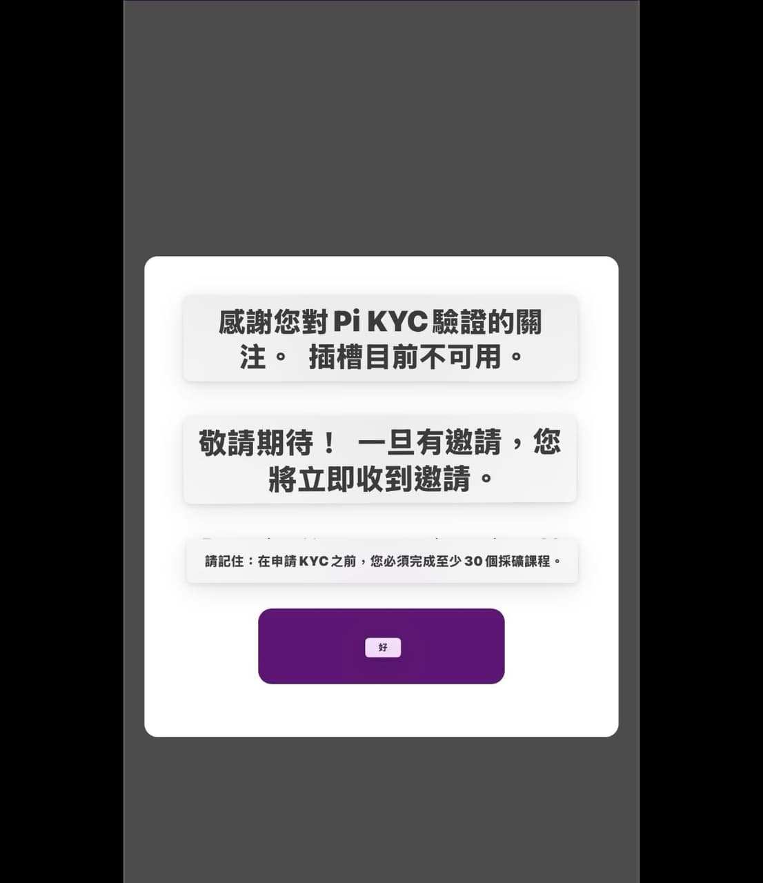 Pi kyc 申請 卡 住 (99) 사진