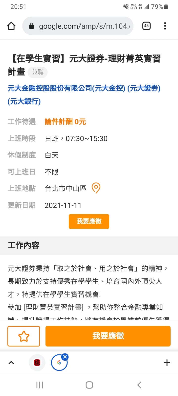 元大證券實習？ - 工作板| Dcard