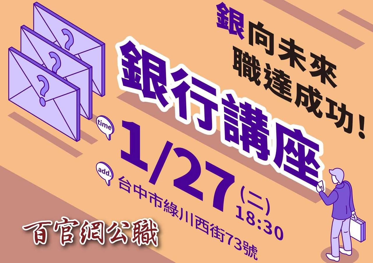 銀行的最新討論 | Dcard