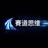 Harvey的賽道思維