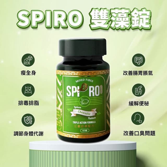 #討論 Spiro 雙藻錠 （瘦身糖） - 減肥板 | Dcard