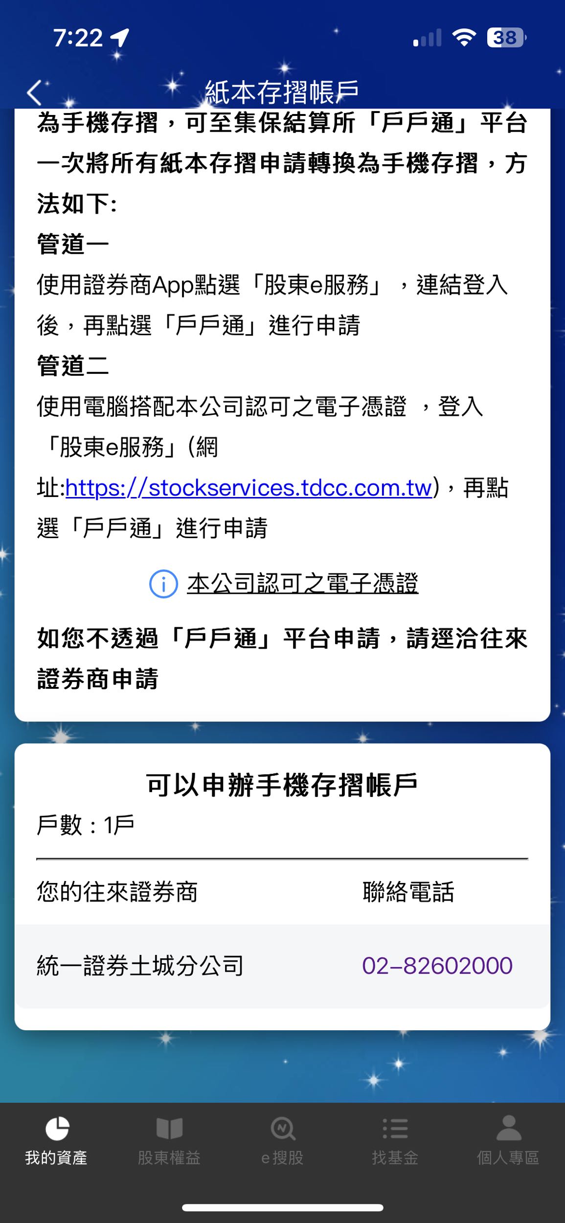 怎麼查自己有哪些證券戶- 金融板| Dcard