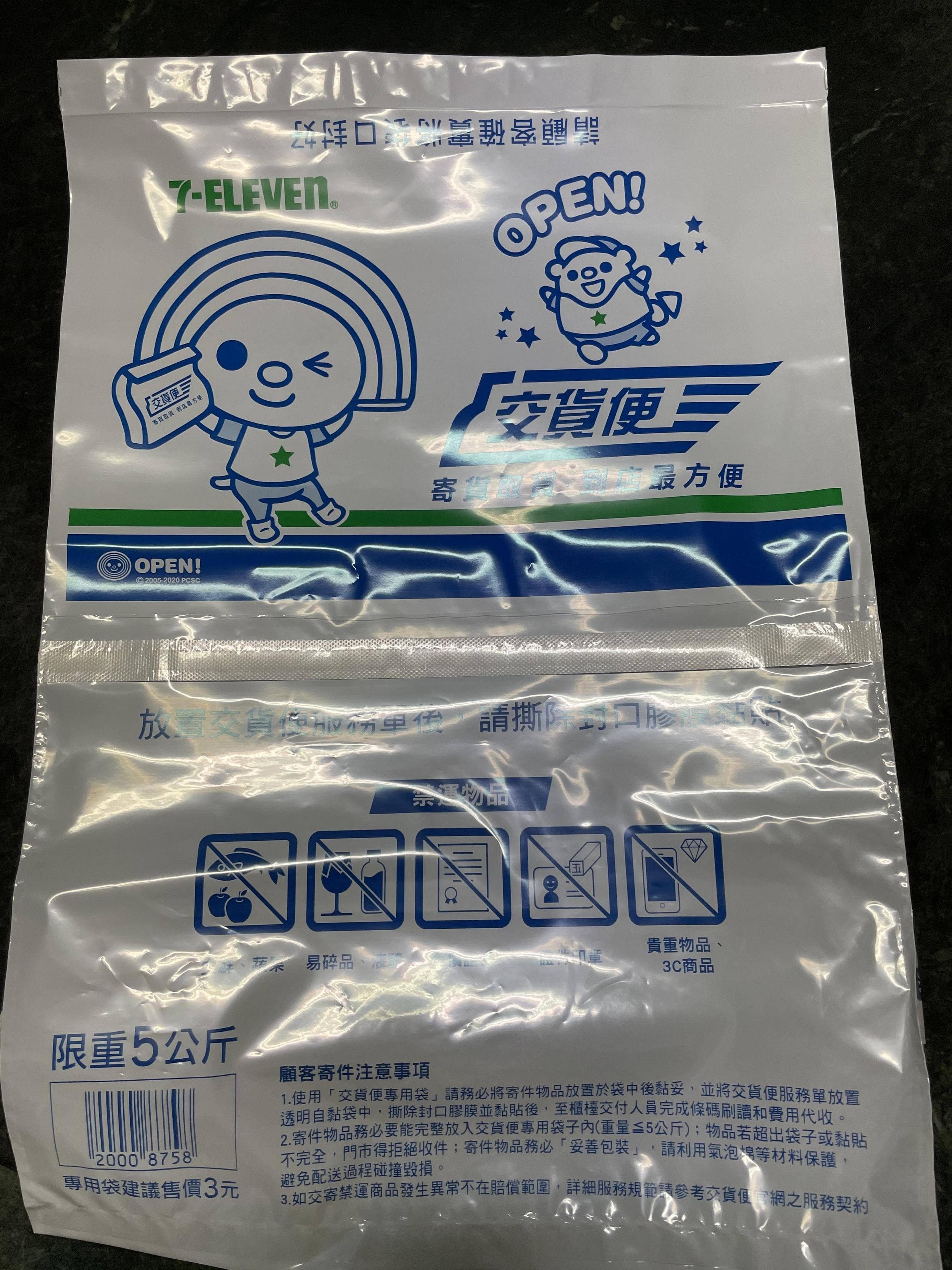 賣貨便包裝達人:教你用自己袋子寄出商品!