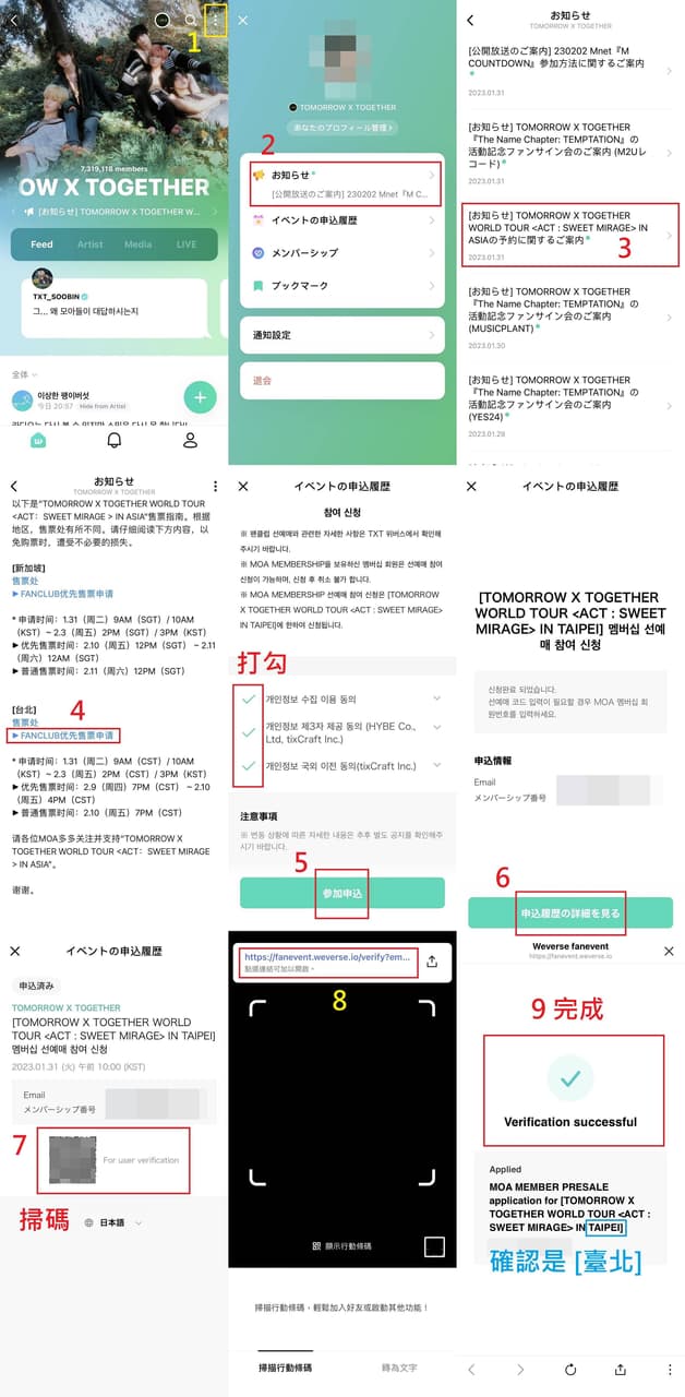 #集中討論 TXT4/5演唱會 票務資訊＆各種教學＆詢問樓 - TOMORROW X TOGETHER板 | Dcard