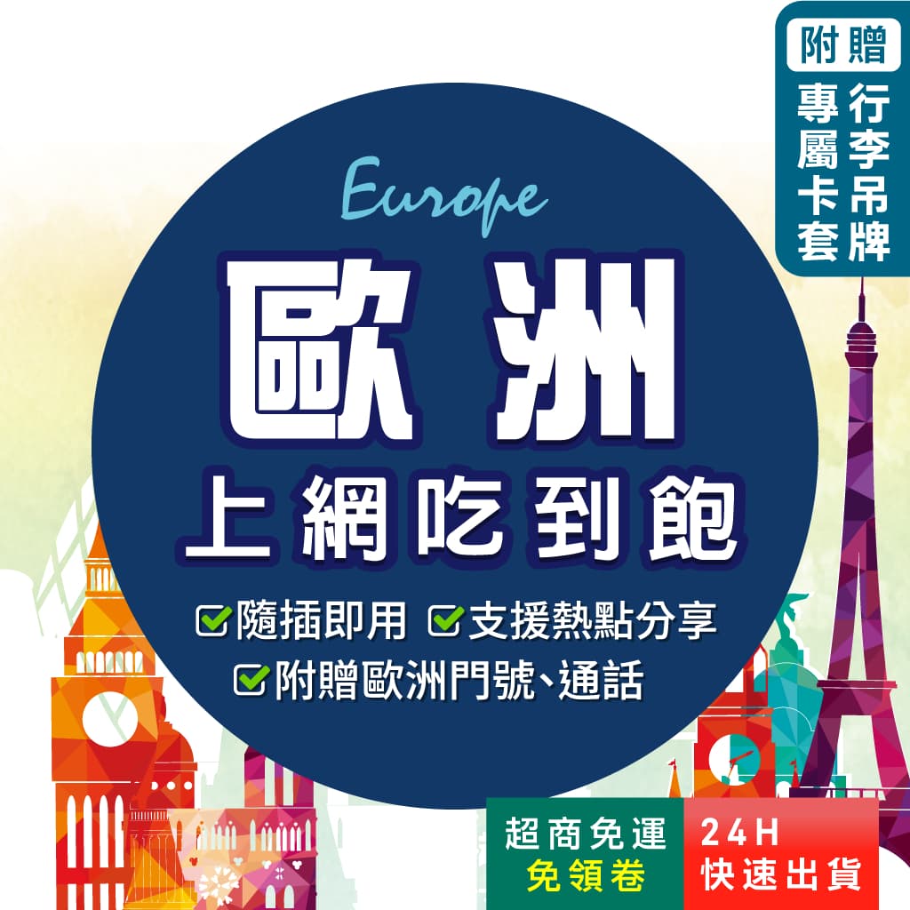 歐洲網卡推薦2026》Dcard狂推!吃到飽不降速、隨插即用SIM卡/eSIM懶人包 - 小姊姊愛泡湯 (@pinkpink9966) | Dcard