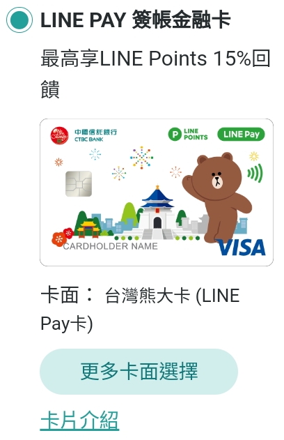 中國信託 LINE Pay簽帳金融卡
