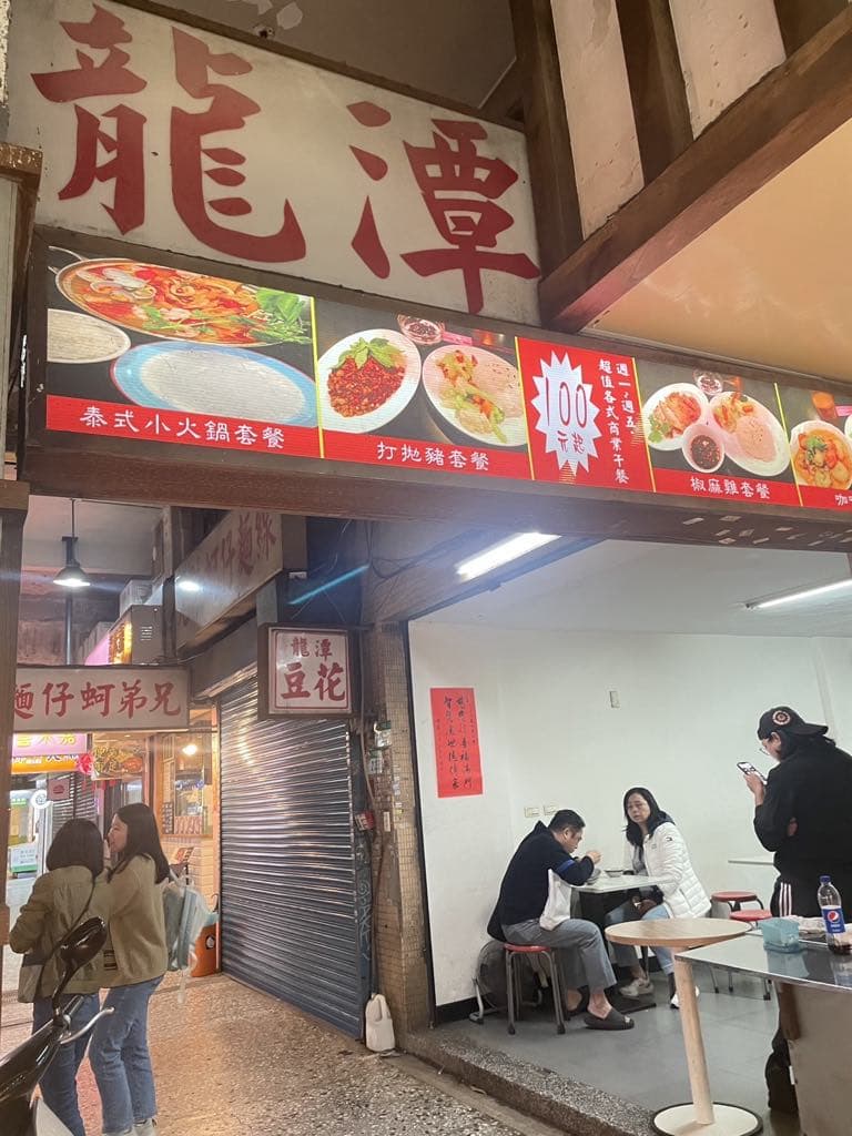 台北美食分享|公館站篇 - 美食板 | Dcard