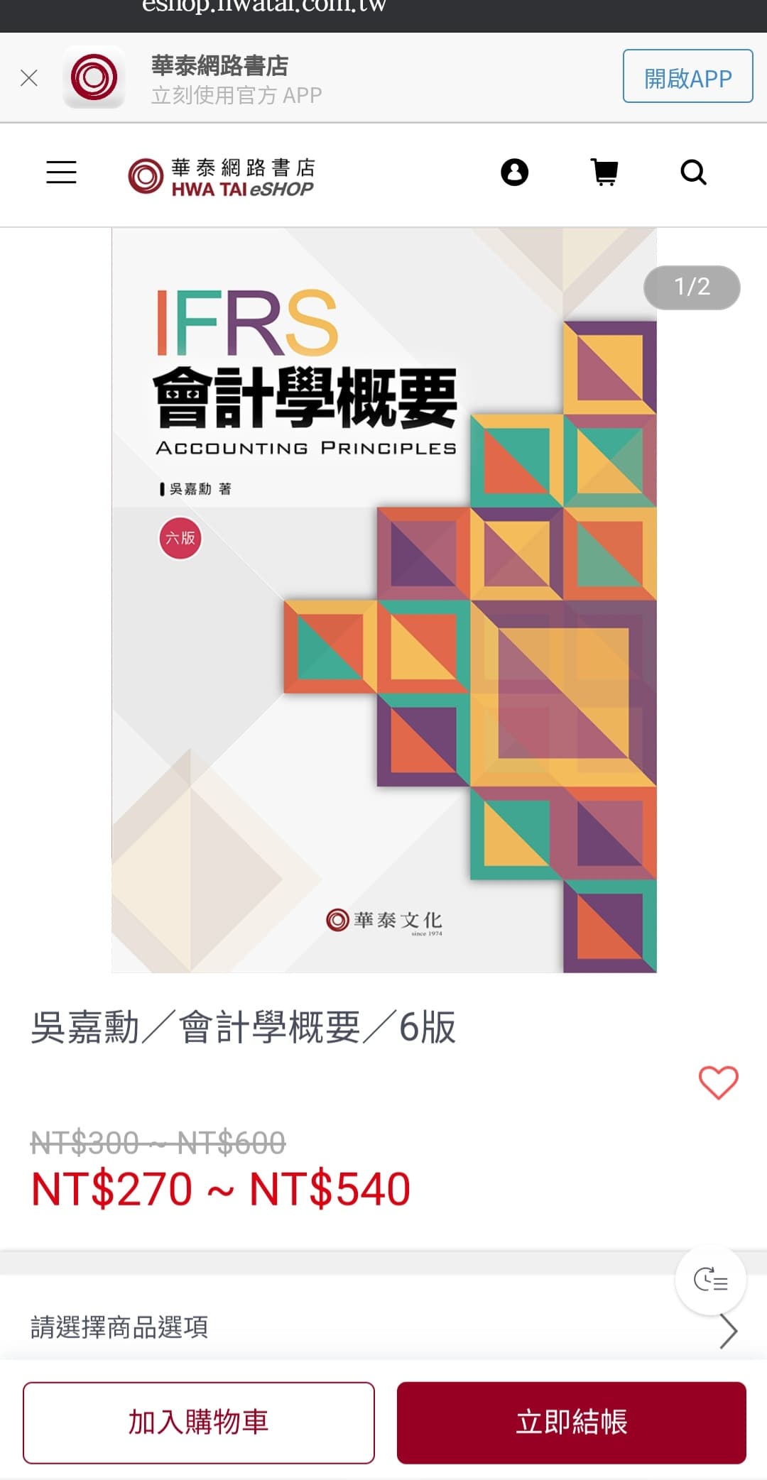 會計學概要版本差異- 實踐大學板| Dcard