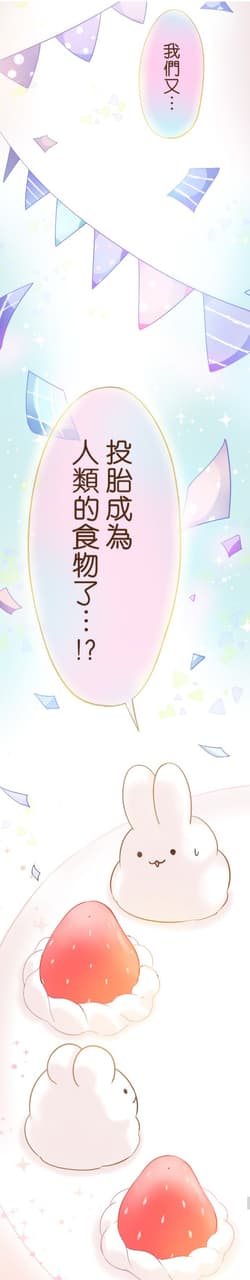 怎麼可以吃兔兔 #可食用兔兔 - Webtoon板 | Dcard