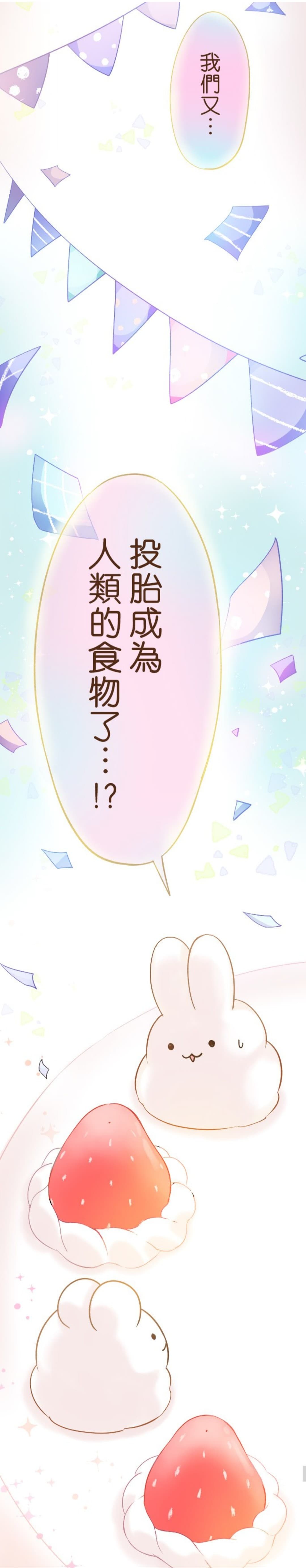 怎麼可以吃兔兔 #可食用兔兔 - Webtoon板 | Dcard