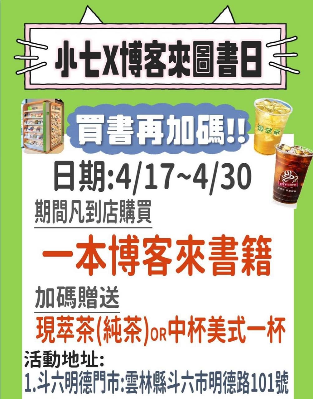 斗六7-11的博客來小型實體店面- 虎尾科大板| Dcard