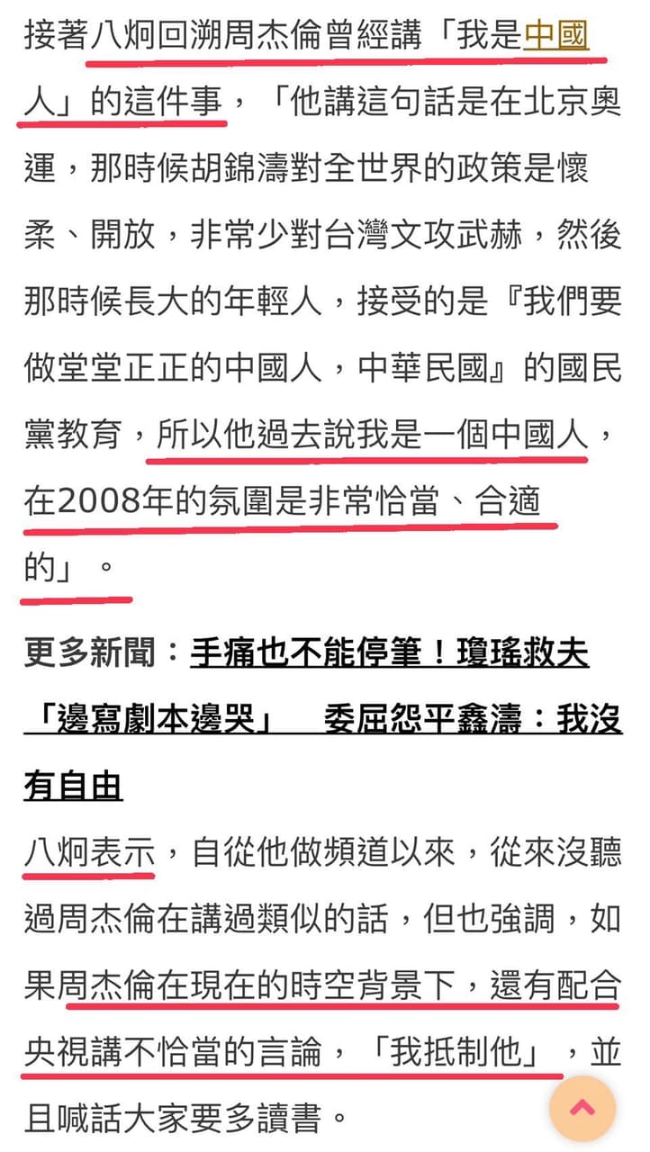 八囧:周董現在講自己是中國人,他一定抵制!? - 心情板 | Dcard