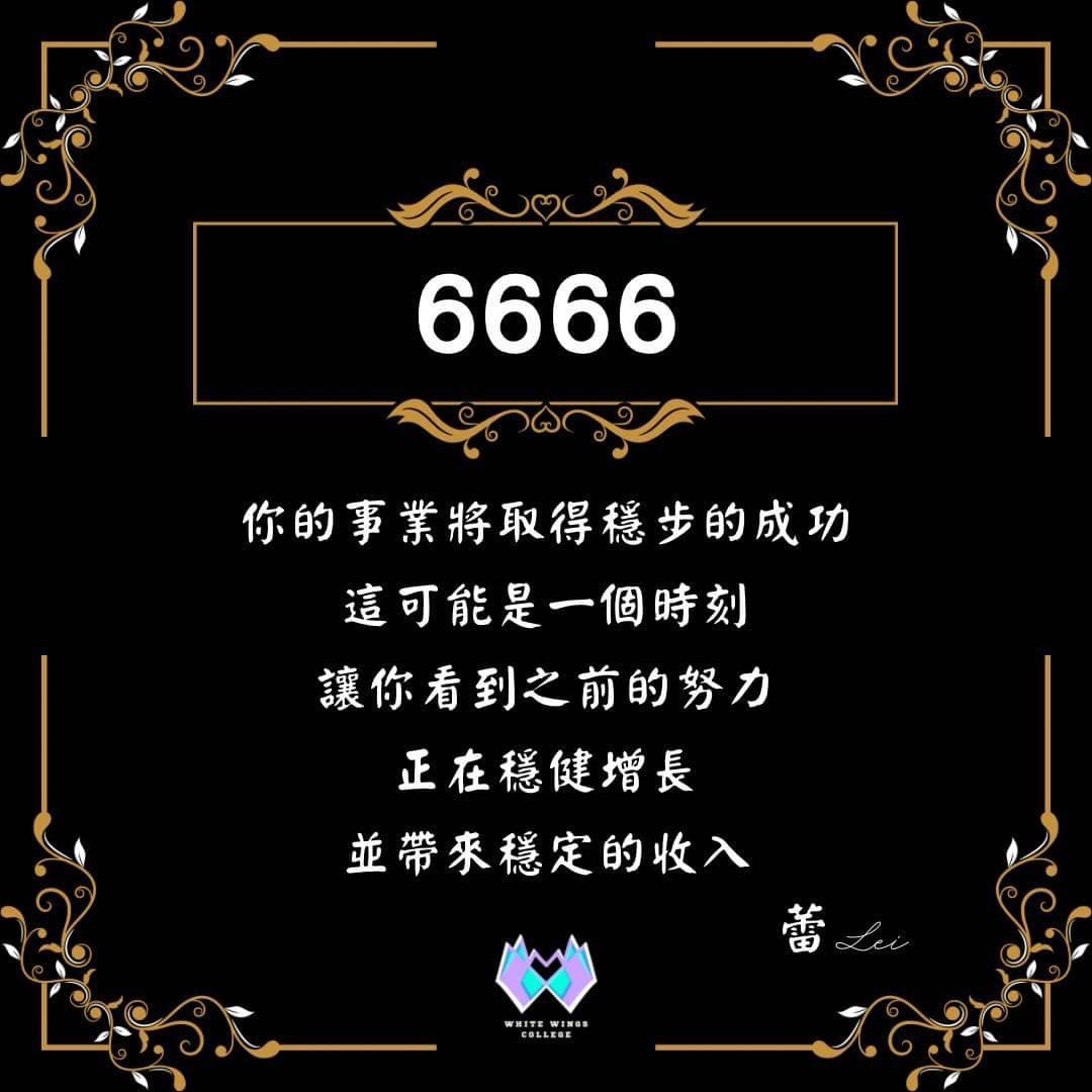 天使數字6666 - 白羽學院蕾Lei (@lei0805) | Dcard