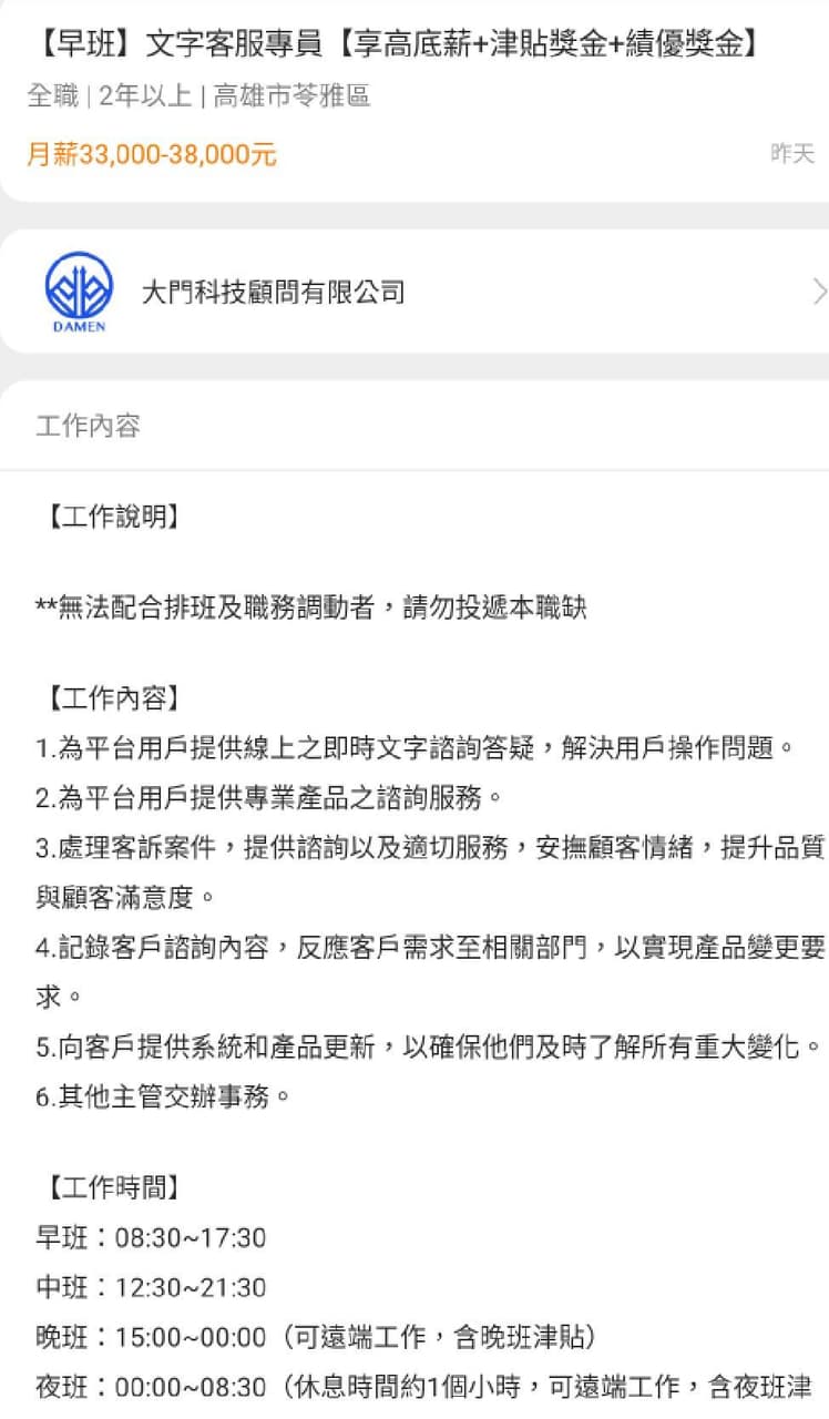 有人有聽過大門科技嗎？ - 工作板| Dcard