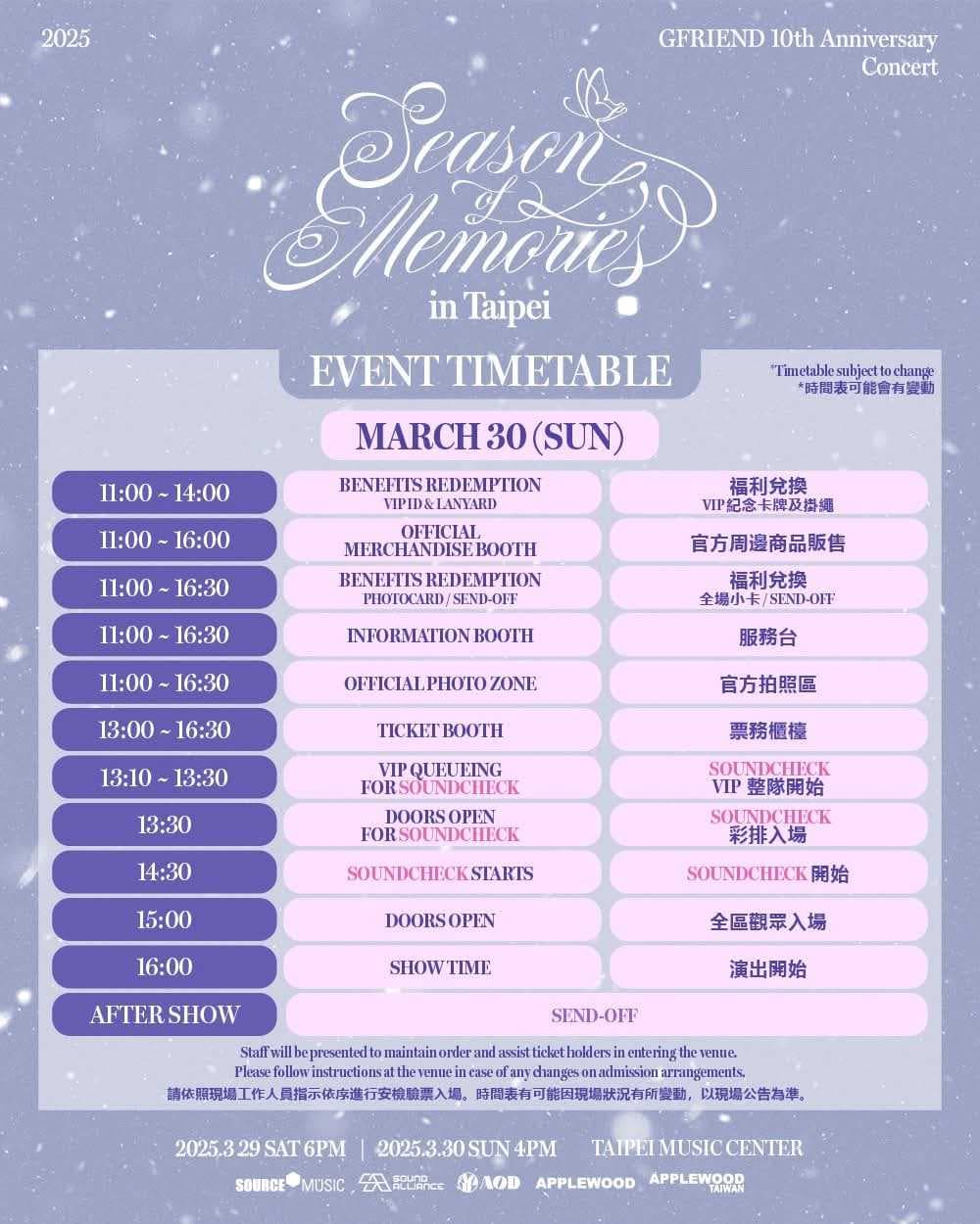 官方GFRIEND 10th Anniversary <Season of Memories> in Taipei 官方
